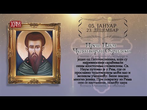 Календар Светих за 5. јануар / 23.децембар