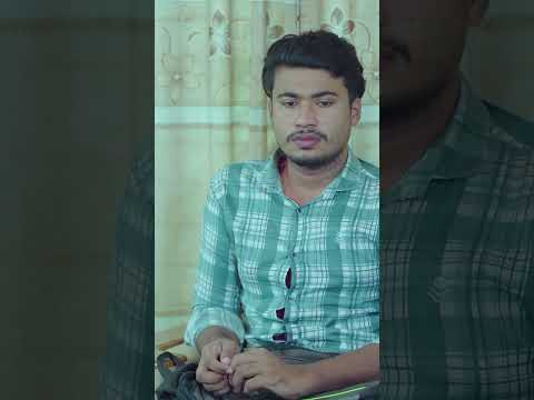 মেয়েটি তার ভুল বৃুঝতে পারলো অতঃপর #shortvideos #shorts #shortfilm