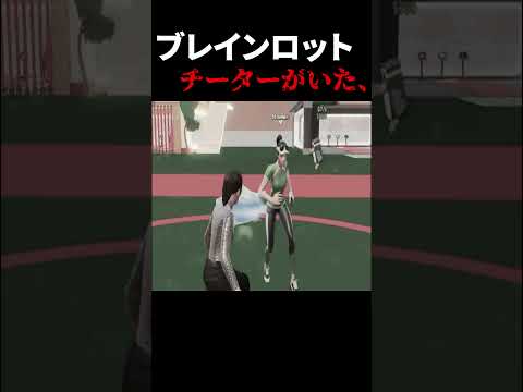 ブレインロットチーターがいた、、、 #fortnite #ブレインロット #フォートナイト