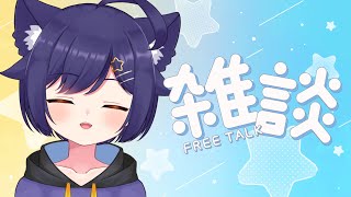 【#雑談】誕生日前日の藻類【#初見さん大歓迎】#Vtuber