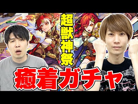 【モンスト】新限定アルスラーン狙いで超獣神祭ガチャ！真の癒着者が発覚しました。