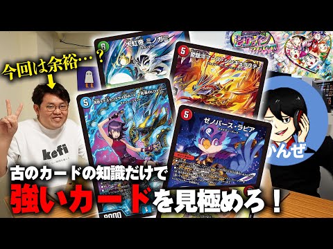 「ヒロインBEST」の強いカード、20年前のデュエマの知識で当てられる説【デュエマ】