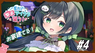 【#夏だ女子マイクラ祭り】新居建築計画！🔰~4日目~【Kotoha / ハコニワリリィ】