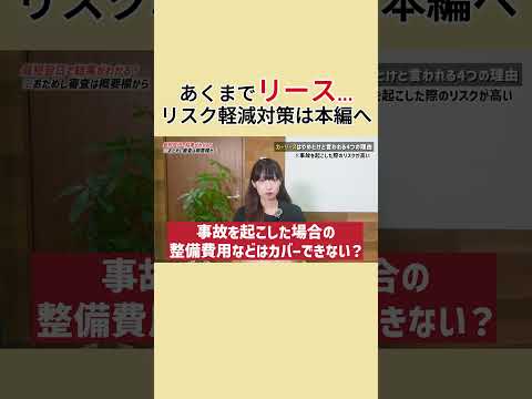カーリースで事故を起こしてしまった場合 #shorts