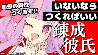 真・彼氏錬成2 - 最強の男をつくろう - 【雑談】