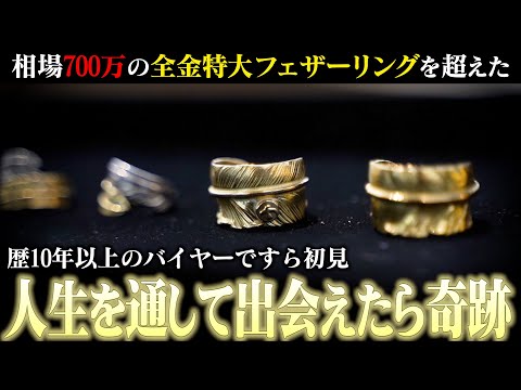 【700万越えの希少すぎるゴローズ】デルタワン創業初の入荷！一生で一度出会えたら奇跡―。