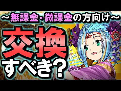 【迷っている方は見てほしい】お正月ルティナは交換すべき？無課金・微課金目線で徹底解説します。【パズドラ】