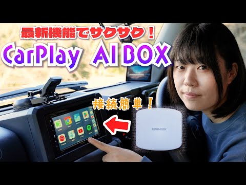 最新&最強！多機能で良いとこづくしなCarplay AI boxを徹底レビュー！【CPC200 Tbox UHD】