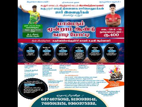 3-ROUND|| RAJENDIRAPATTINNAM-C vs POOVANIPATTU ||CUDDALORE-DT RAJENDIRAPATTINAM  KABADDI MATCH-2026