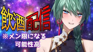 【雑談配信】酒を呑むだけ【諸星天/Vtuber】