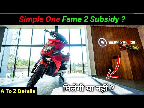 ⚡Simple One electric scooter Fame 2 Subsidy | Simple energy | Fame 2 Subsidy | ride with mayur
