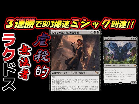 【MTGアリーナ】爆速ミシック到達!!虐殺少女、マーハ入りのラクドスデッキでBO3ランクマッチ!!【スタンダード】