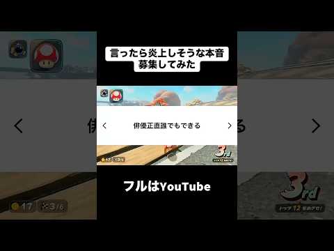 言ったら炎上しそうな本音 #合法的留年チワワ #マリオカート