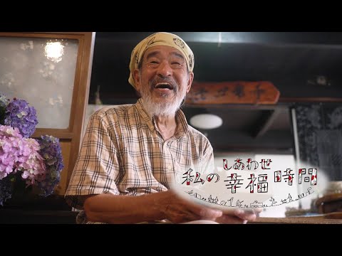 【私の幸福時間】2025/7/15（火）放送 No.823 大分県／楽器づくり