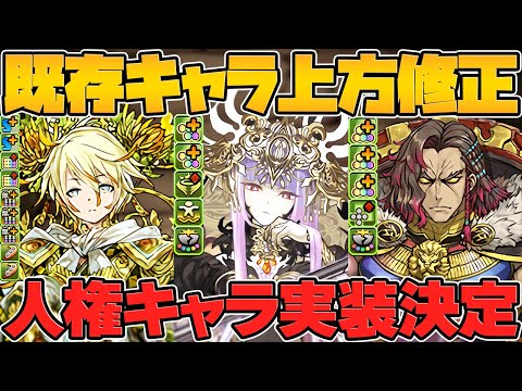 ラフィーネに浮遊追加！大王が最強武器復活！カミムスビが実はヤバい！？12周年パワーアップ解説！公式放送まとめPart.5【パズドラ】