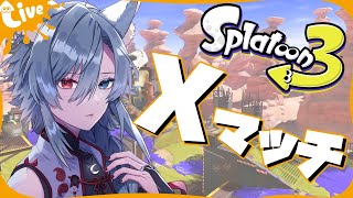 | スプラトゥーン3 | 朝活スプラXマッチ【最高XP2882.3】