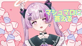 質問に答える配信【Vtuber】