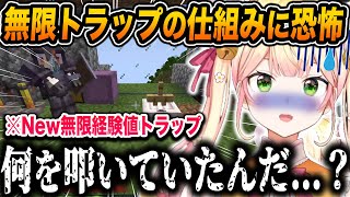 ぺこらが隠している新しい経験値トラップを使わせてもらうも、その怪しい仕組みと挙動に怯えるねねちw【ホロライブ/兎田ぺこら/桃鈴ねね/切り抜き