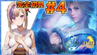 FF10、はじめてのザナルカンド旅日記！完全初見でやってゆくぅ！！＃4【100本企画74タイトル目】