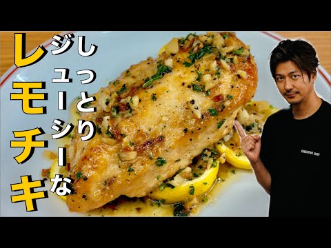 【鶏肉が最高に美味い❗️】ジューシーすぎた【レモチキ】#鶏肉#鶏むね肉#鶏肉レシピ#レシピ#ステーキ#簡単レシピ#料理#cooking 