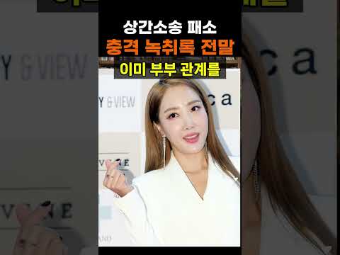 【성창힐】트로트 가수 숙행, 상간소송 패소 후 공개된 충격 녹취록 전말 #숙행 #상간소송 #숙행 근황