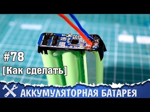 Как перевести шуруповёрт на литиевые аккумуляторы (сварка аккумуляторов в батарею) - UCgtAOyEQdAyjvm9ATCi_Aig