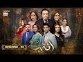 Inteha Episode 25  15 June 2025  Sehar Afzal  Furqan Qureshi  ARY Digital