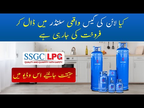 SSGC LPG Cylinder Facility