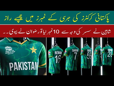 The Story Behind Shirt Numbers of Pakistani Cricketers