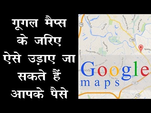 WATCH #Reality | Online Frauds using Google Map | Online Banking I Internet से चोरी #India #Shocking