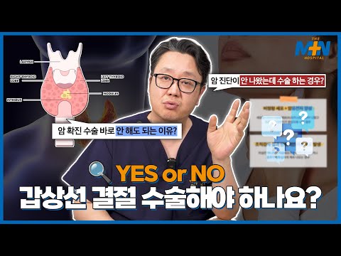 YES or NO 갑상선 결절, 무조건 수술해야 ..