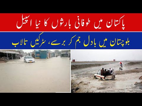 Heavy Rain & Flood In Balochistan