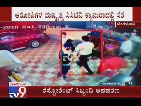 WATCH #Viral | LIVE KIDNAP: Miscreants Assault & Kidnap Restaurant Staff In Kasavanahalli, Bengaluru #Karnataka #Crime #India