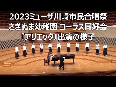 コーラス同好会『川崎市民合唱祭』出演の様子