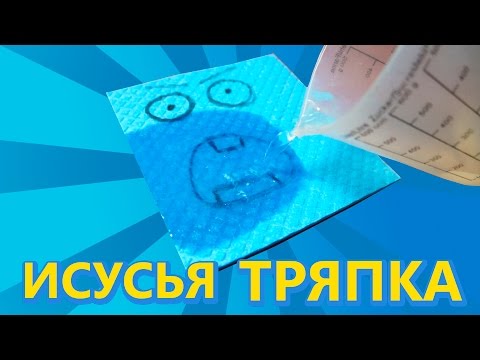 Из чего сделана "Иисусья тряпка"? - UCen2uvzEw4pHrAYzDHoenDg