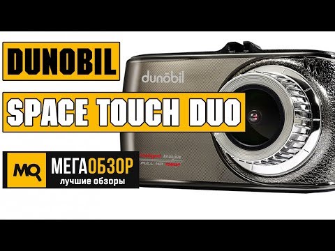 Dunobil Space Touch duo обзор видеорегистратора - UCrIAe-6StIHo6bikT0trNQw