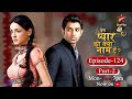 Iss Pyar Ko Kya Naam Doon  Season 1  Episode 124- Part 2[1]