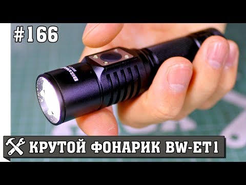 Обзор фонаря BlitzWolf BW-ET1 - UCgtAOyEQdAyjvm9ATCi_Aig