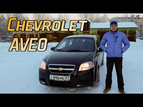 Знакомство с Chevrolet Aveo 1.4 - UCvEFLw5qXVqd98TAO0I6qpg