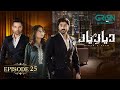 Diyar e Yaar Ep 25 (Subtitles) 10th March 2025 - Mikaal Zulfiqar & Mahenur Haider - Zaviyar Naumaan