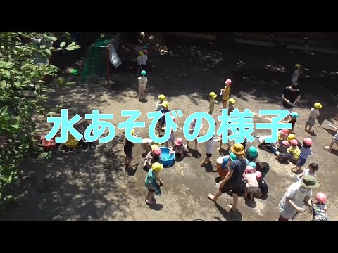 『水あそび』の様子