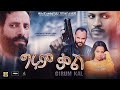   - Ethiopian Amharic Movie Grum Kal 2020 Full Length Ethiopian Film Grum Qal,Girum Kal,Girum