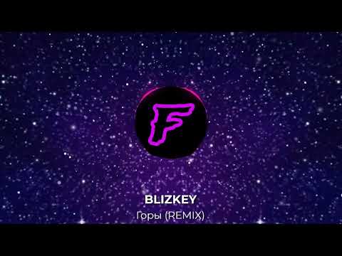 BLIZKEY - Горы (Remix)