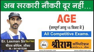 Age - Concepts and Trick  All Competitive Exam Math by Laxman Dan Sir
