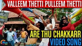 Video Trailer Valleem Thetti Pulleem Thetti