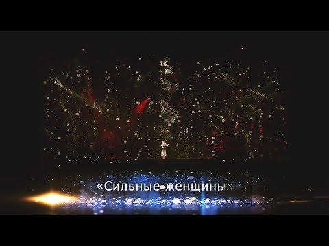Валерия - Сильные женщины (Юбилейный концерт "К солнцу", Crocus City Hall, 2018) - UC8ctItMhn_FNS1c301_Q-zA