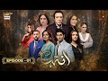 Inteha Episode 1  19 May 2025   Janice Tessa  Furqan Qureshi  Ammara Chaudhary  ARY Digital
