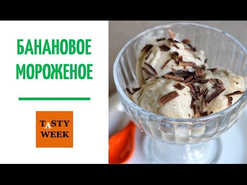 Как приготовить БАНАНОВОЕ МОРОЖЕНОЕ дома + Котобонус! (Banana Ice Cream) - UC7IO4lq4wBhegXWe18W8PxA