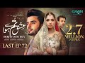 Ishq Tum Se Hua Last Ep 72 (Subtitles) 14th August 2025 - Fahad Sheikh - Sukaina Khan - Hassan Ahmed