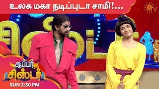 Kaipulla Comedy | SuperSister - Best Moments | SunTV | Sun TV Program